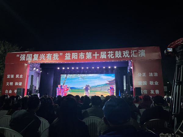 益陽(yáng)市花鼓戲劇團(tuán)有限公司,湖南省花鼓戲演出,湖南大型現(xiàn)代花鼓戲